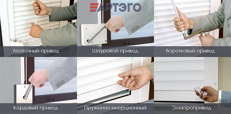 Виды приводов рольставен